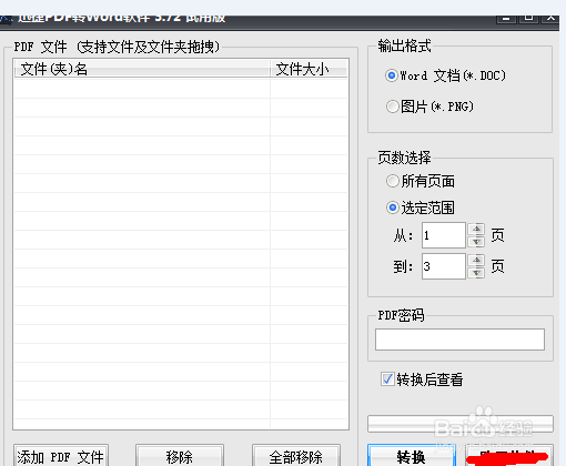 pdf如何转换成word？？