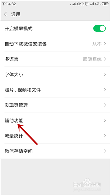 微信怎么启用QQ邮箱提醒