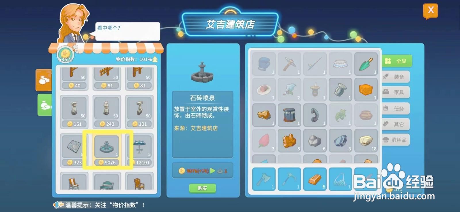 如何购买波西米亚时光的石砖喷泉