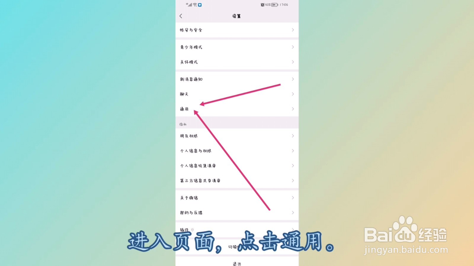 微信怎么更改字体大小