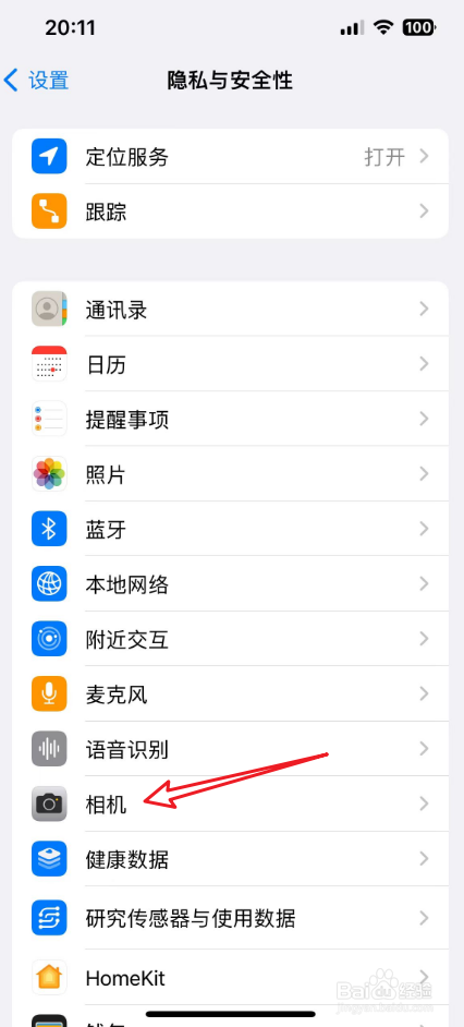 苹果微信相机权限设置在哪