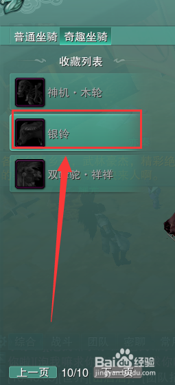 剑网3如何骑乘银铃