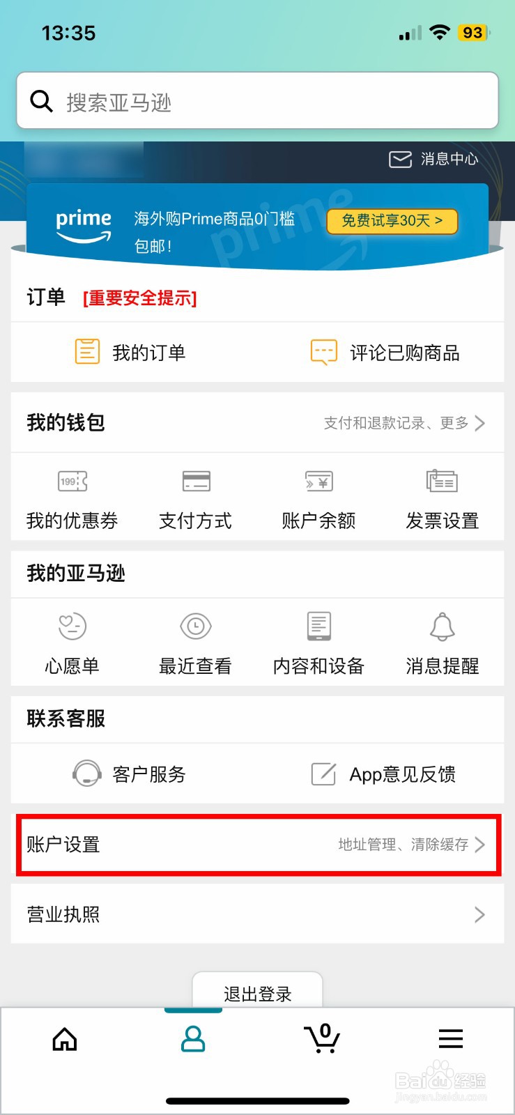 亚马逊购物 app怎么快速修改默认收货地址