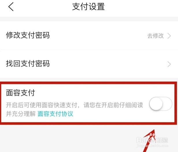 去哪儿旅行app如何开启面容ID支付
