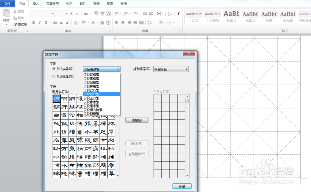 word2010书法字帖效果