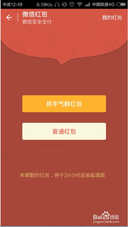 如何使用微信为好友发红包