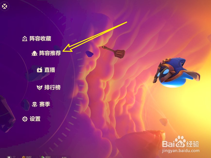 金铲铲之战努努阵容