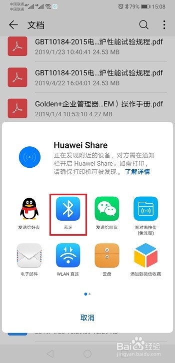 华为手机怎么使用蓝牙传文件