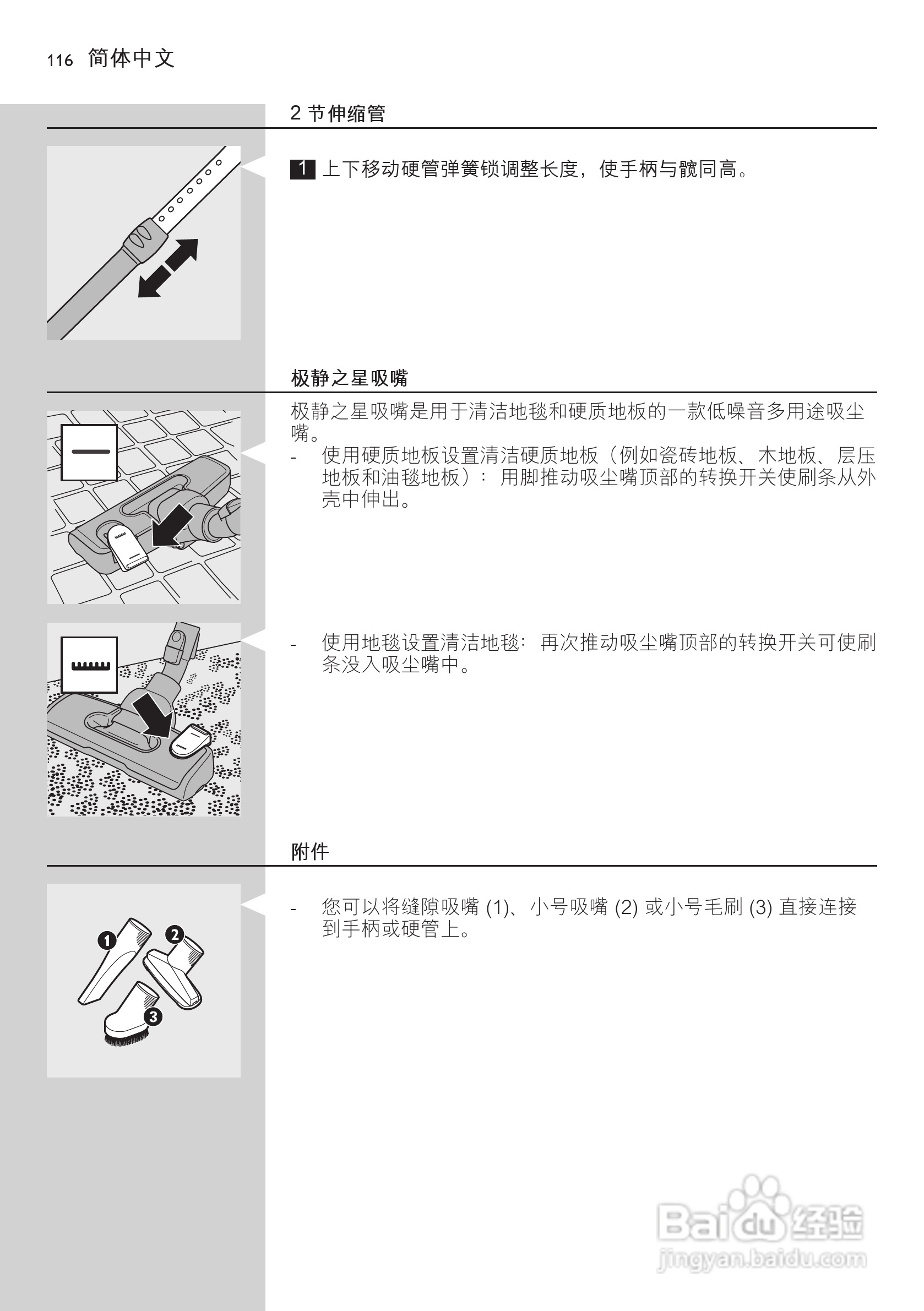 飞利浦 FC9304吸尘器使用手册:[12]