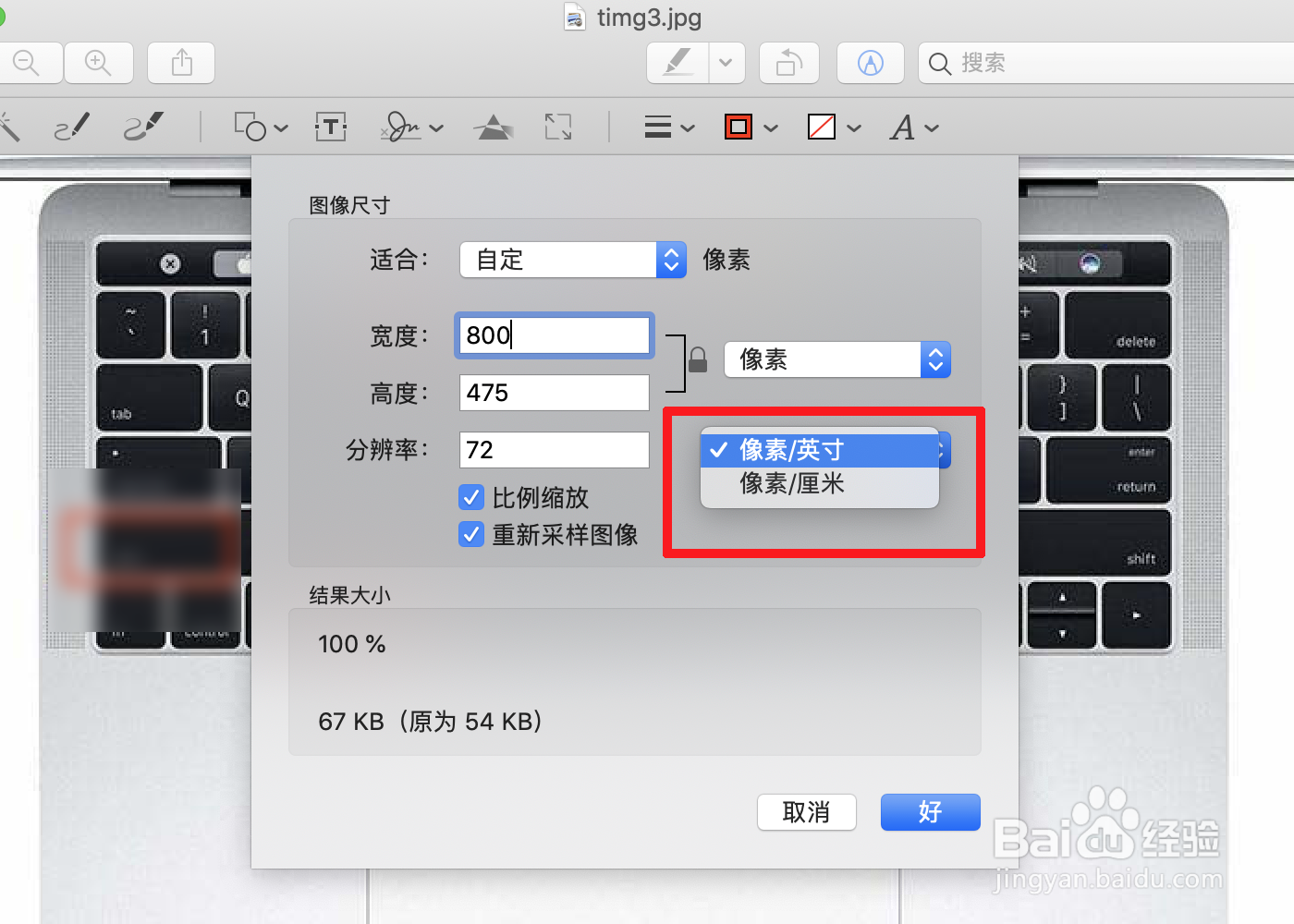 mac/苹果笔记本如何调整图片的大小和尺寸?
