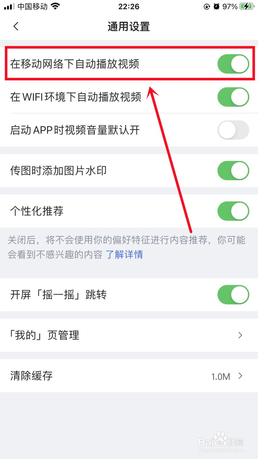 虎扑怎么关闭在移动网络下自动播放视频