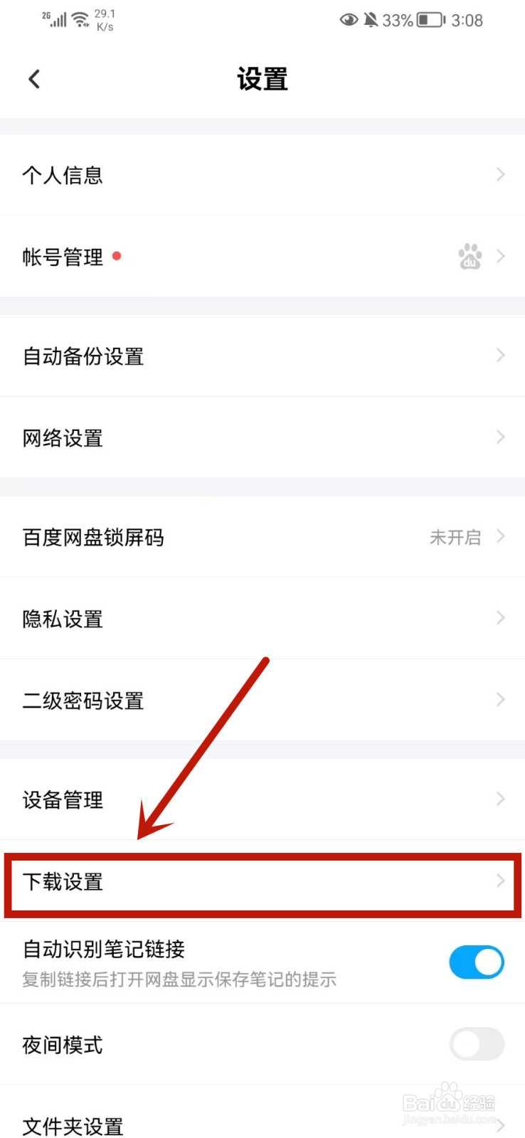 百度网盘怎么设置同时下载文件数