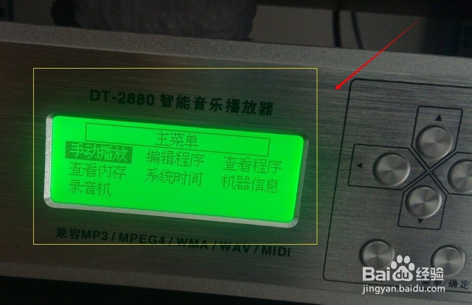 校园广播DT 2880怎样调整系统时间
