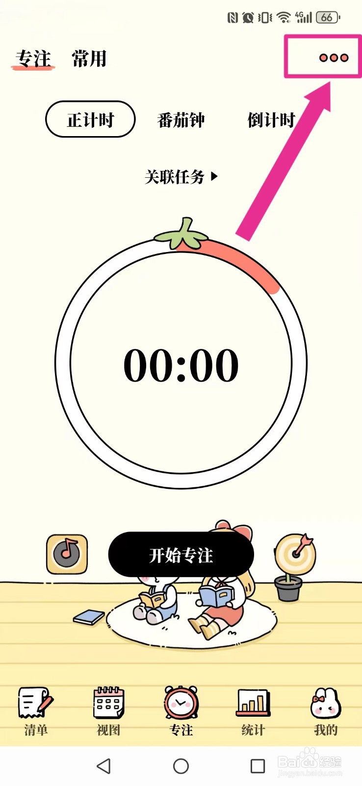 番茄计划怎么开启系统顺序播放模式
