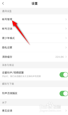 酷狗铃声怎么修改昵称