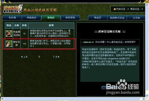 热血江湖如何改变衣服性别