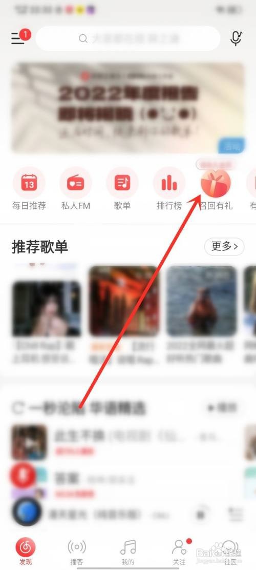 网易云音乐回归礼包如何