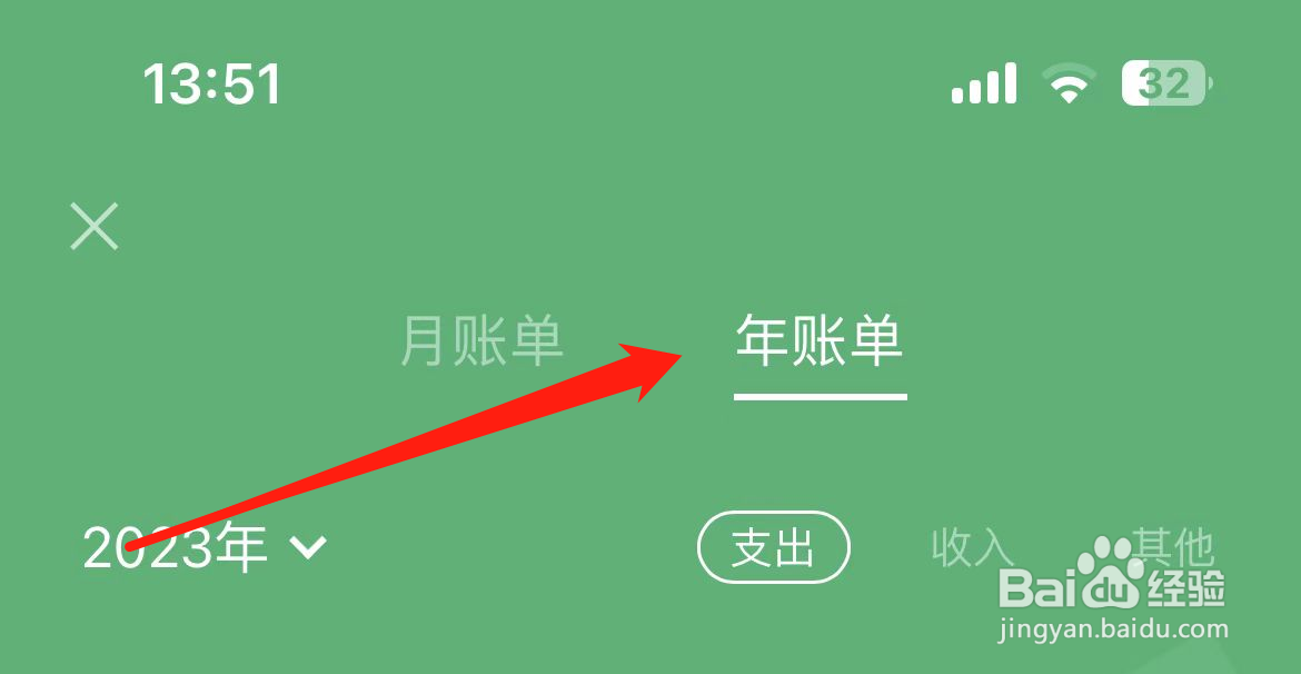 微信年账单怎么查看