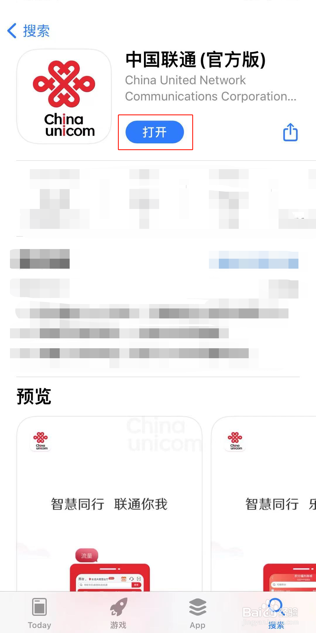 如何进入中国联通APP智慧助老专区