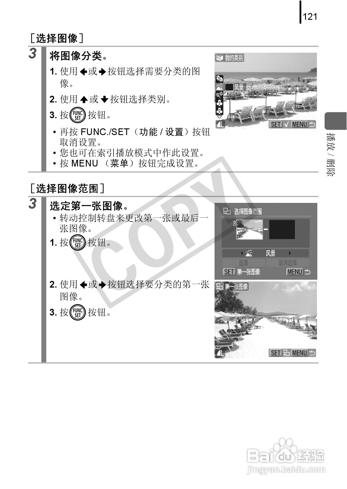佳能DIGITAL IXUS 90 IS数码相机使用说明书:[13]