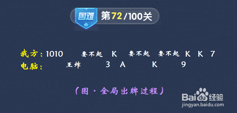 微信欢乐斗地主残局闯关困难关卡第72关图文攻略
