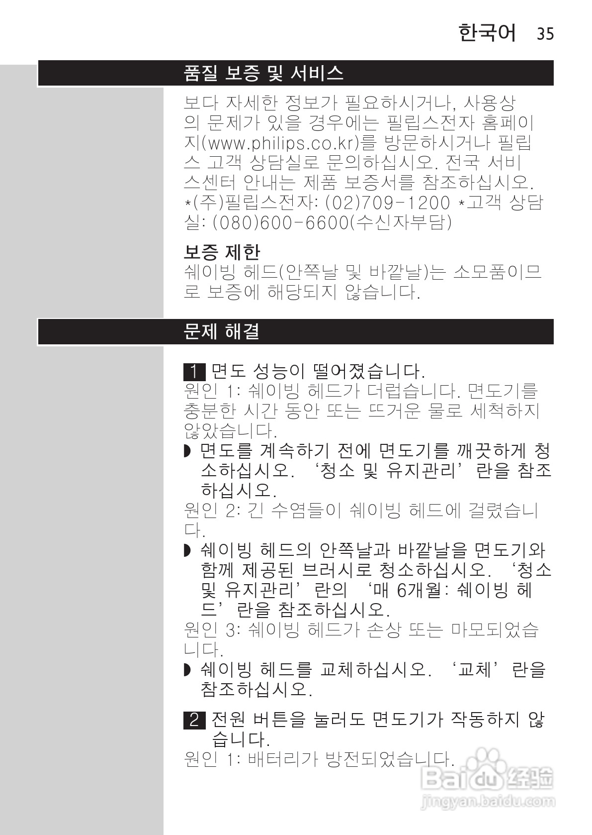 PHILIPS HQ7340剃须刀说明书:[4]