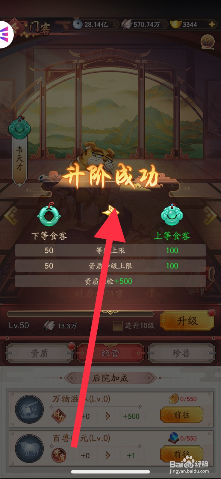 我是大东家手游如何去升阶门客