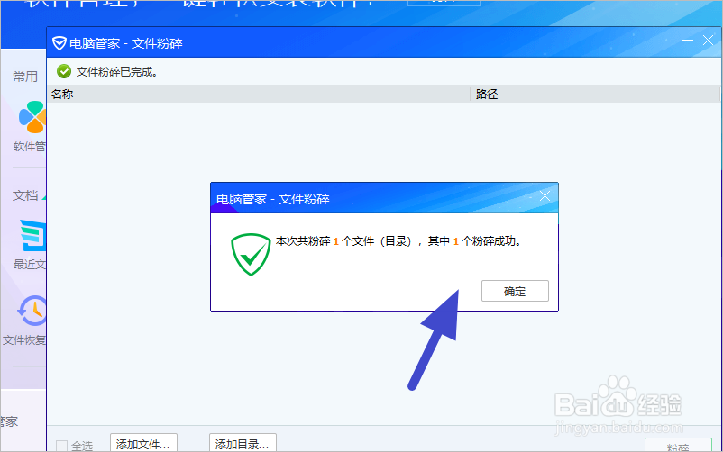 怎样强力粉碎电脑中的顽固文件