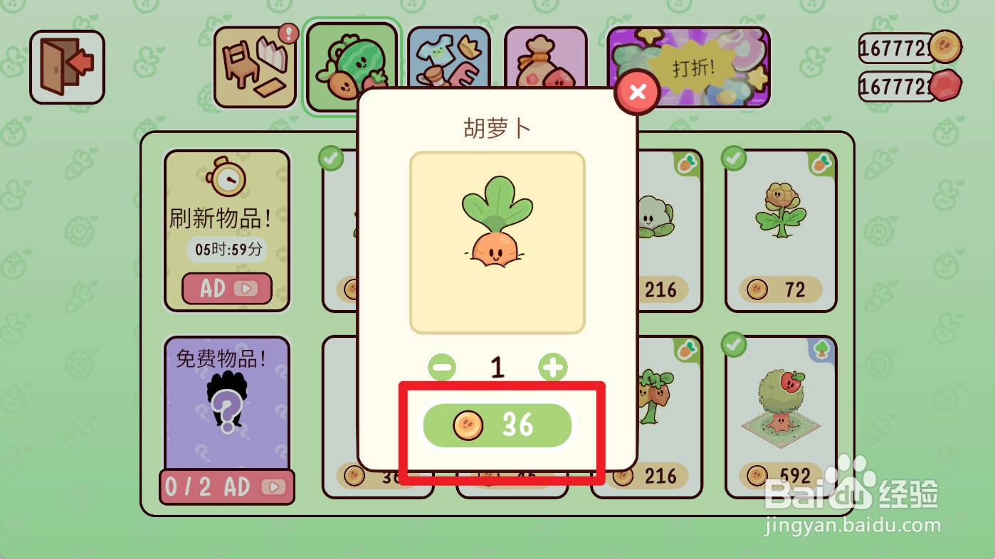 我亲爱的农场如何购买胡萝卜
