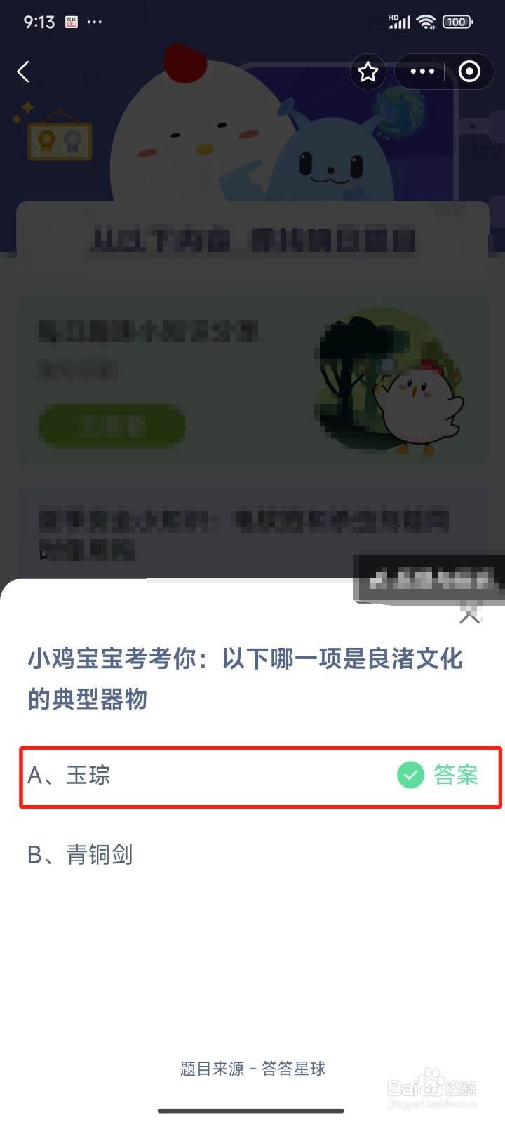 蚂蚁庄园最新答案2024年7月24日