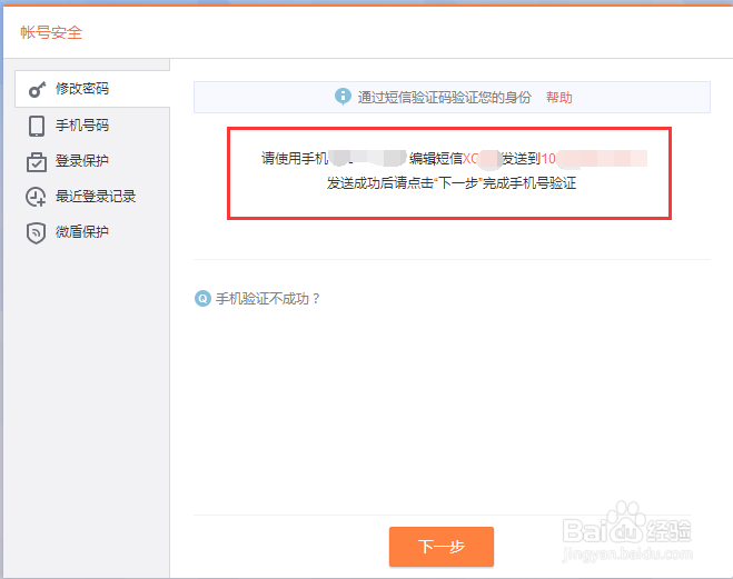 新浪微博手机号码异常的解决方法