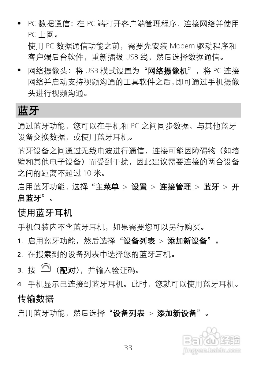 华为 T5900手机说明书:[4]