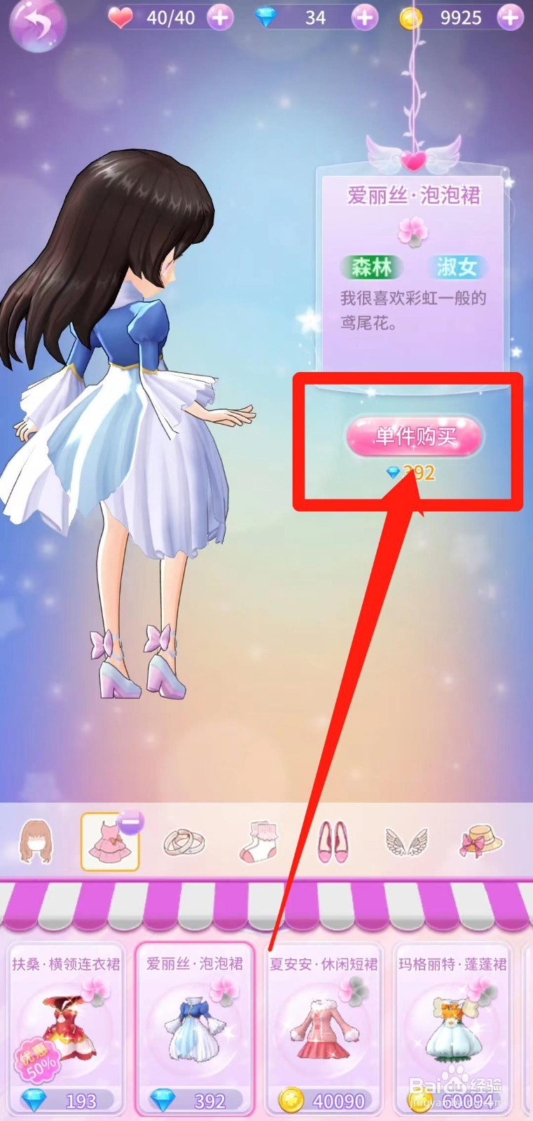 小花仙精灵乐园怎样单件购买爱丽丝·泡泡裙