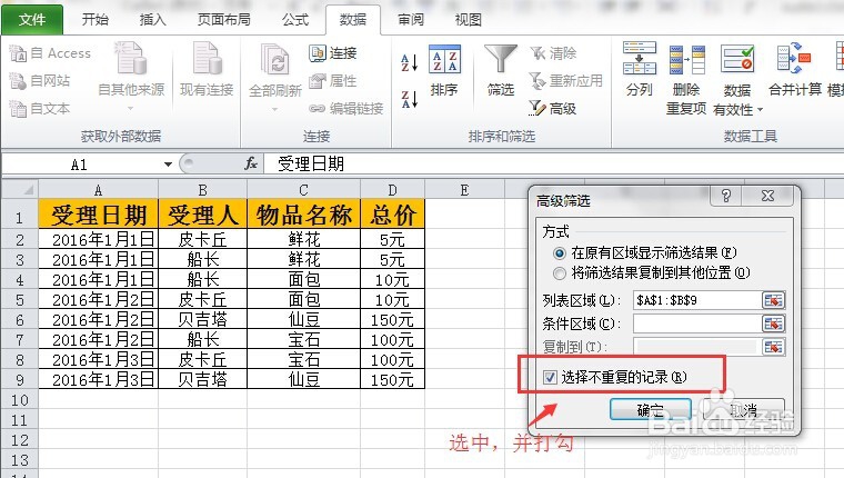EXCEL如何隐藏和删除重复项