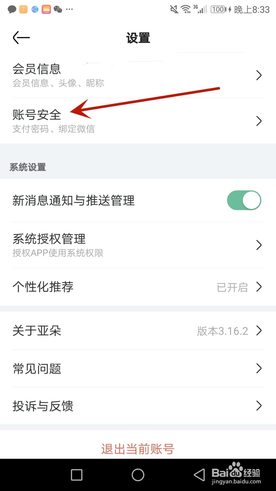 怎么设置亚朵支付密码