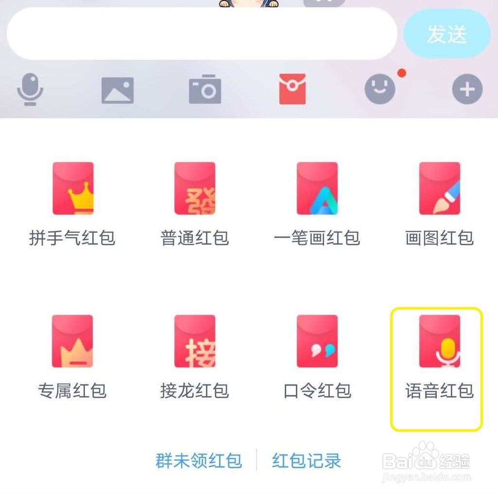 qq语音红包怎样群发