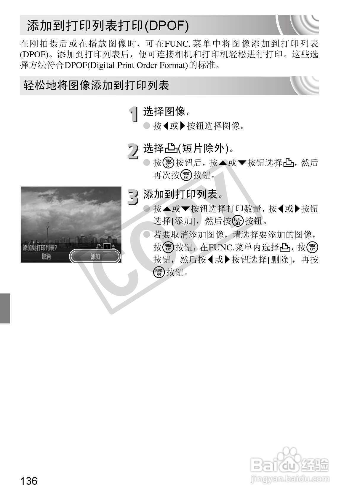 佳能DIGITAL IXUS 130数码相机使用说明书:[14]