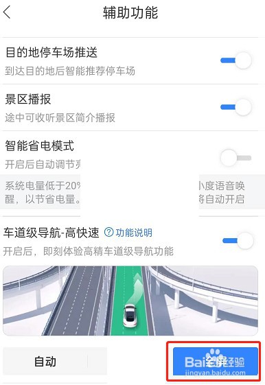 百度地图车道级导航怎么设置