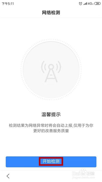 百度浏览器怎么检测网络
