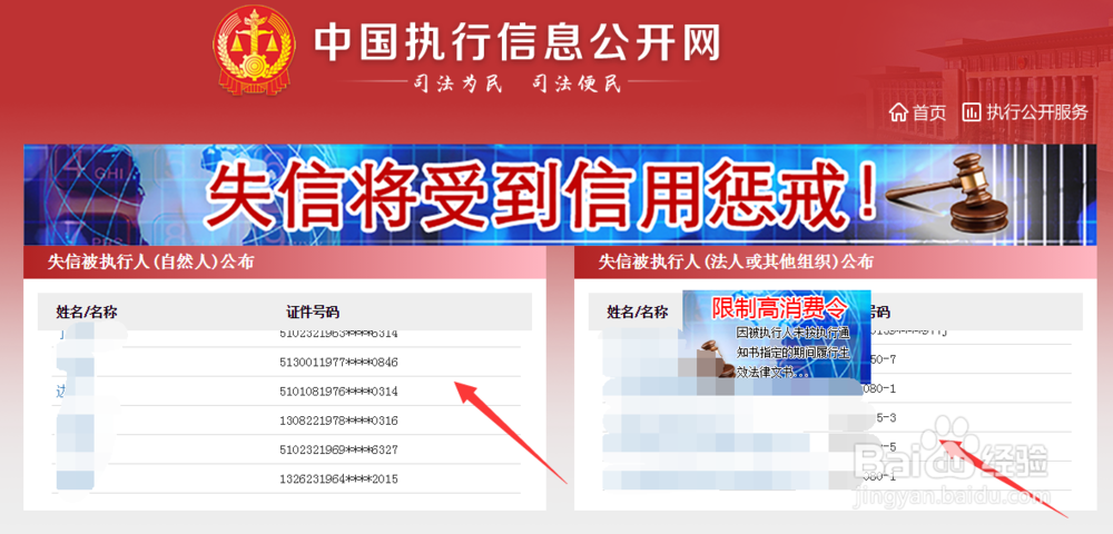 失信黑名单怎么查询