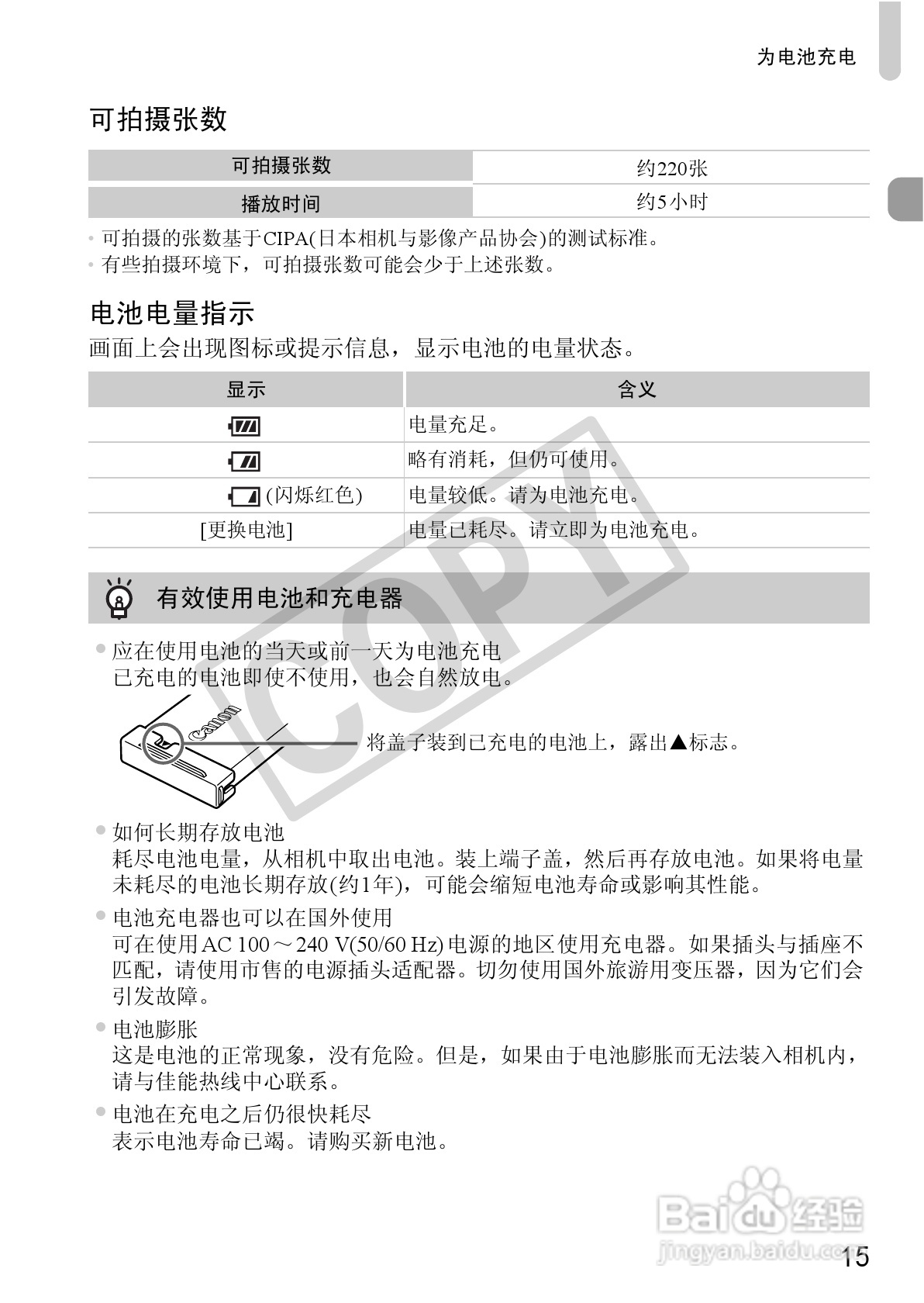 佳能DIGITAL IXUS 220 HS数码相机使用说明书:[2]