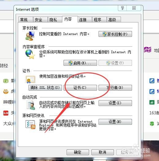 浏览器提示“安全证书有问题”怎么办