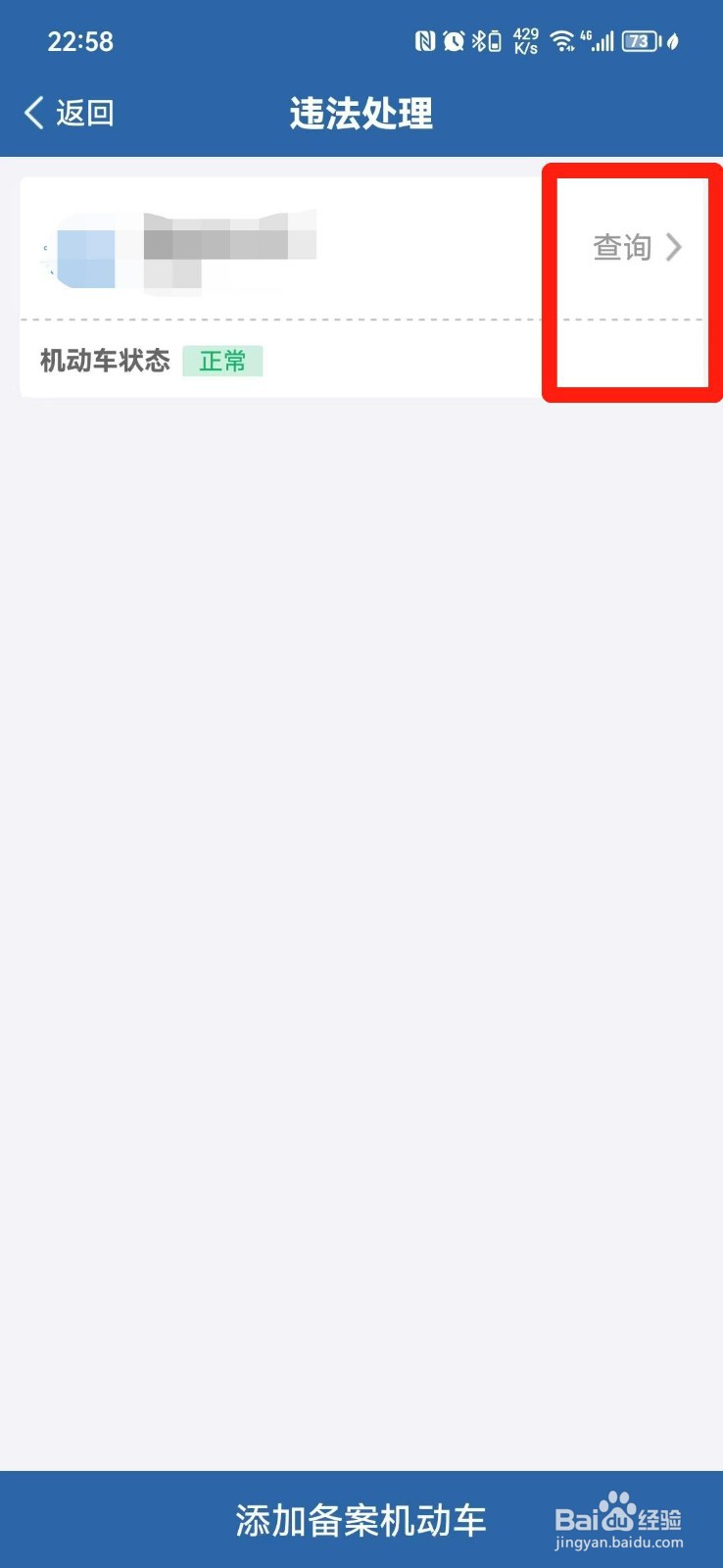 手机查违章怎么查