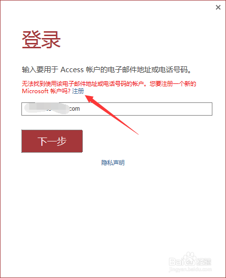 如何注册office账号