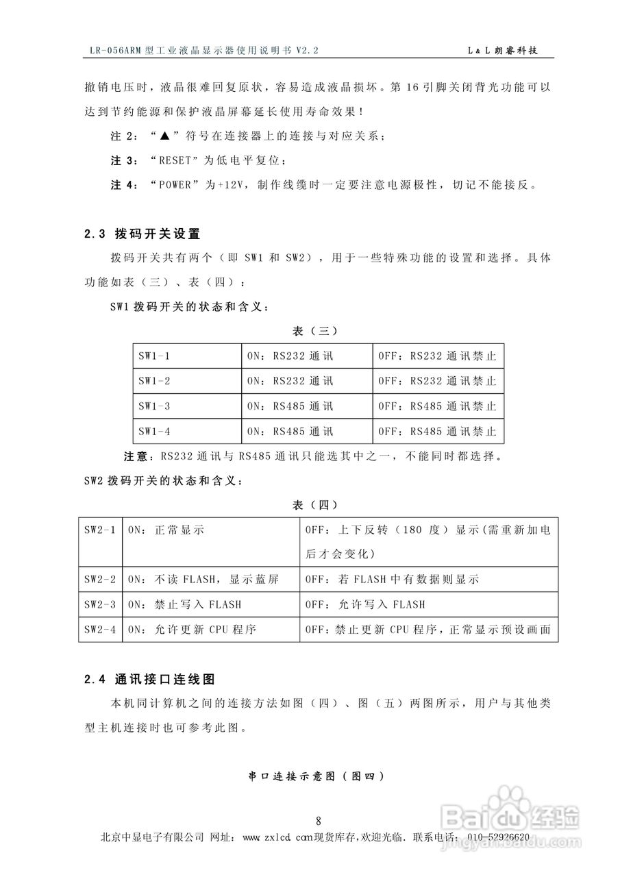 朗睿 LR-056ARM型彩色工业液晶显示器使用说明书:[1]