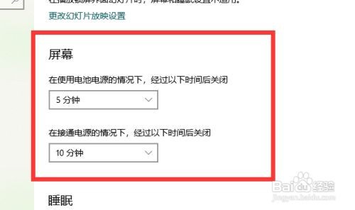 win10在哪儿设置锁屏时间