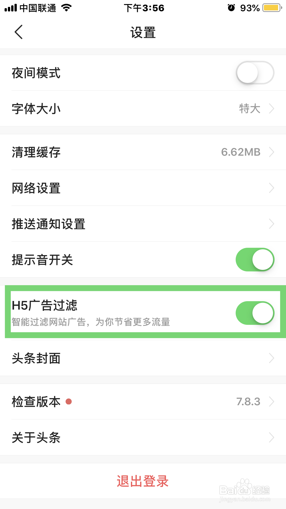 使用今日头条如何过滤广告呢?