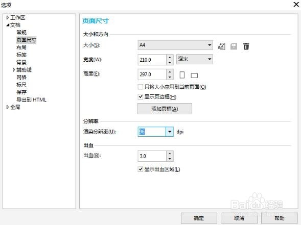 CDR添加或删除自定义预设页面尺寸教程