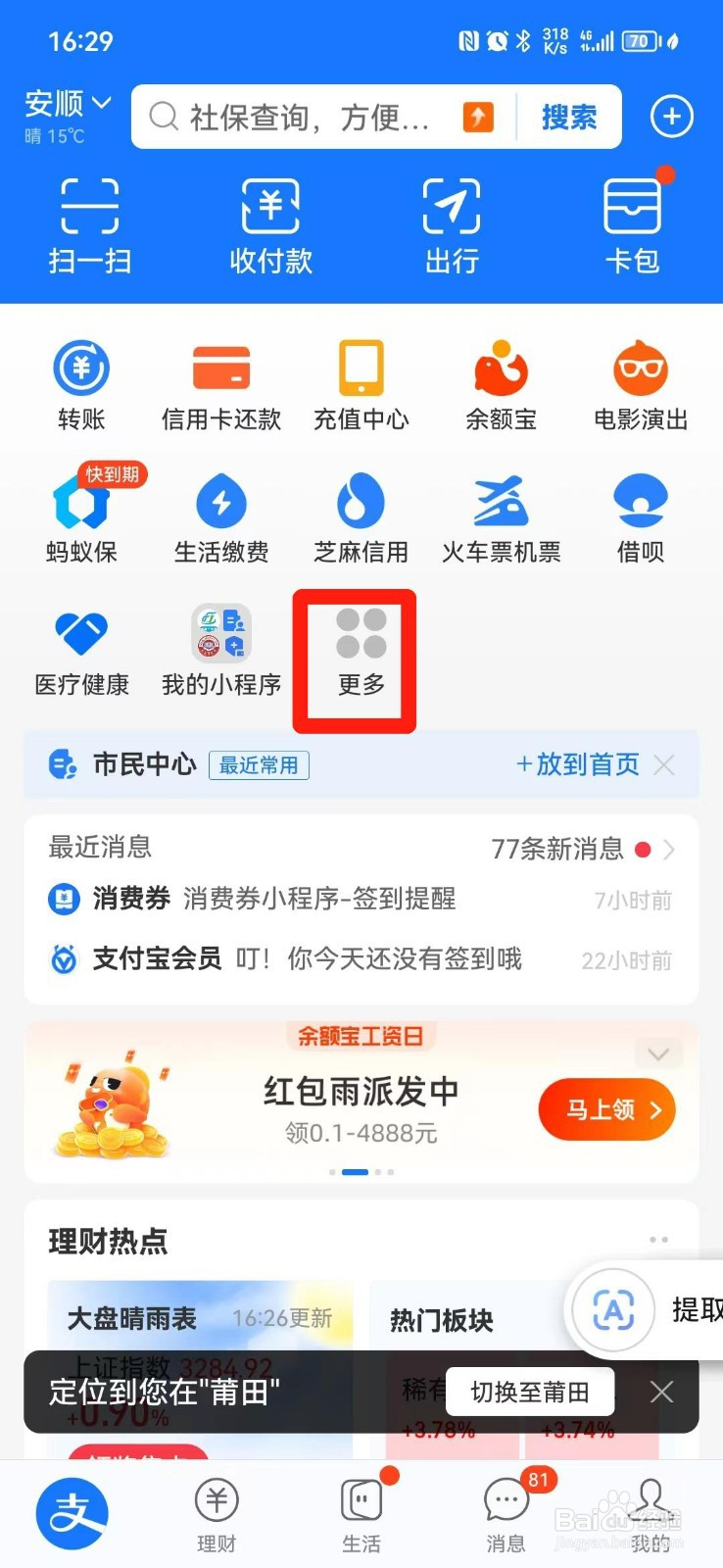 如何查询医保卡消费明细