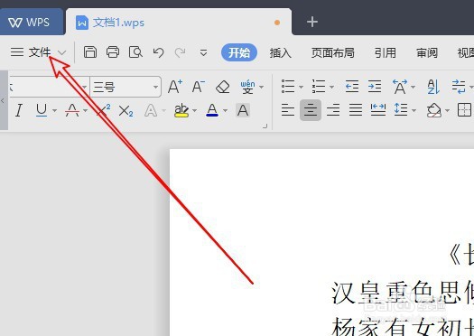 wps2019文档怎么样设置粘贴时自动匹配当前格式